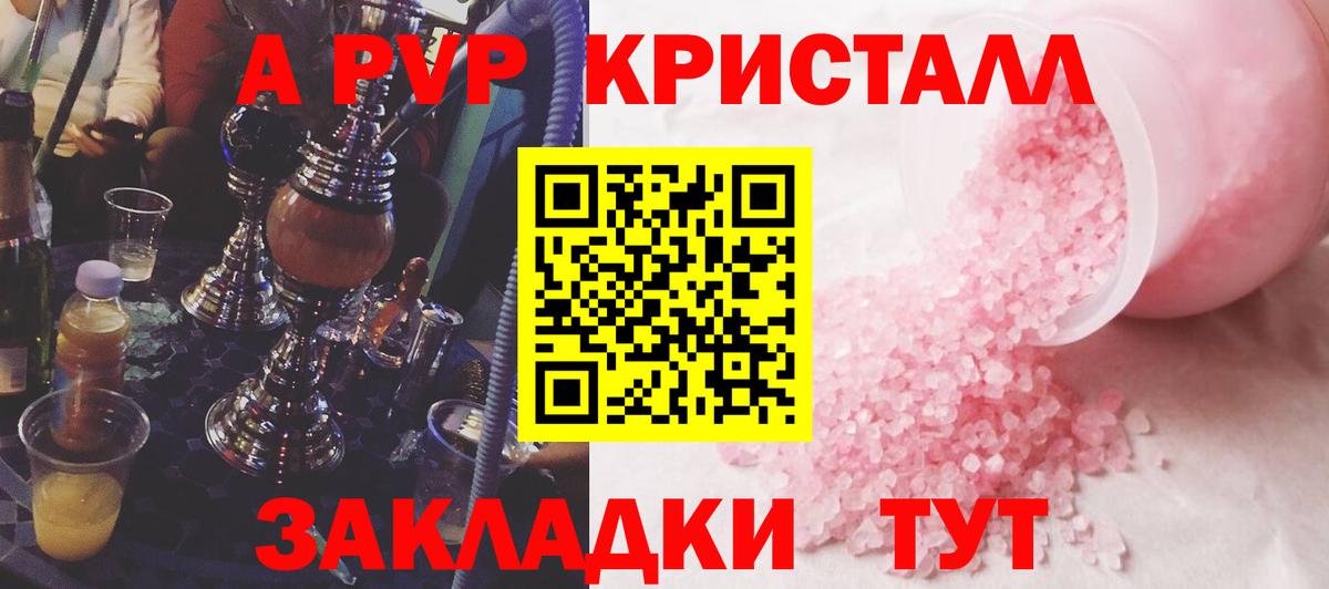 A-PVP Crystall Геленджик