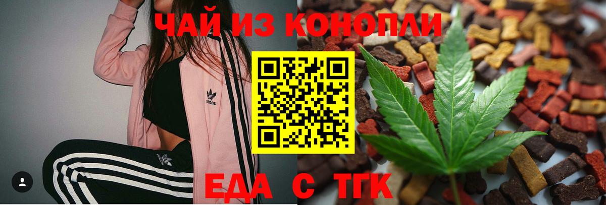Геленджик  Еда ТГК конопля  Вход с VPN 