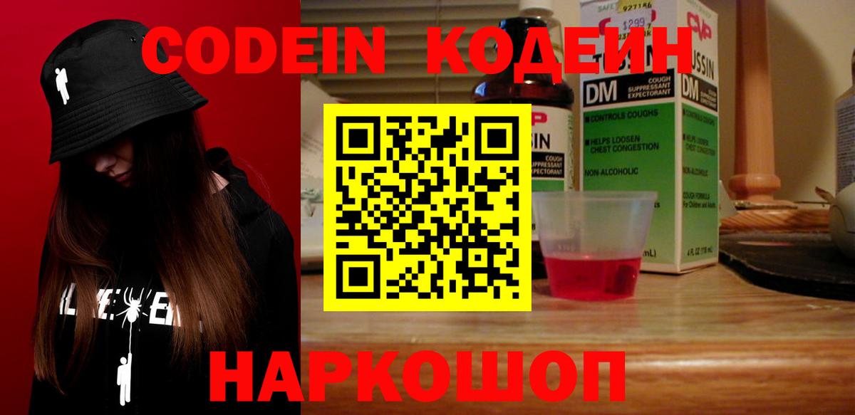 Codein Purple Drank  Вход с VPN  Кодеиновый сироп Lean Purple Drank  Геленджик 