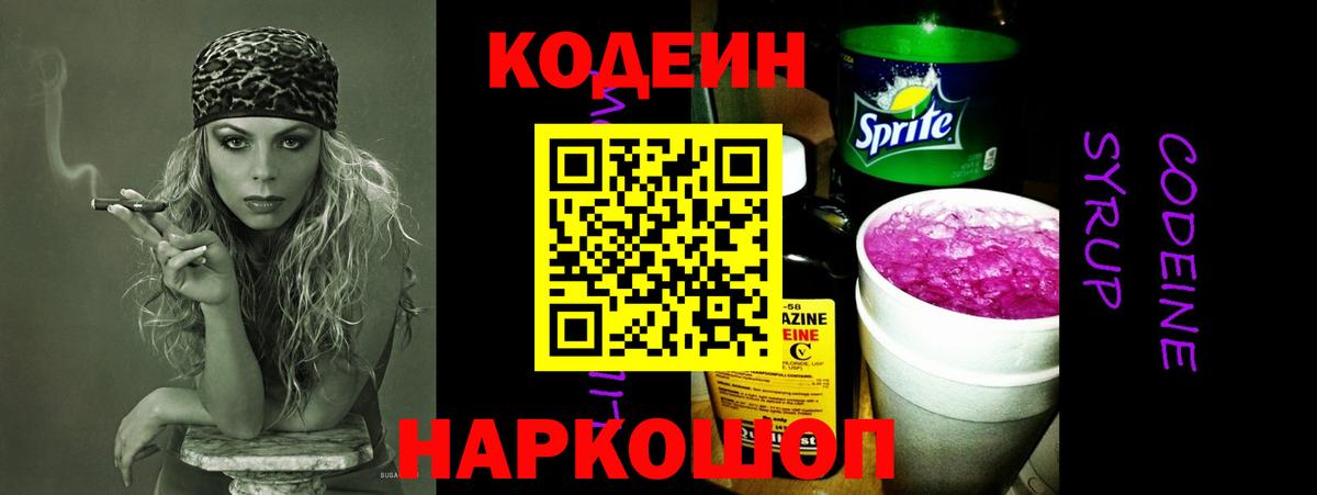Codein Purple Drank Геленджик