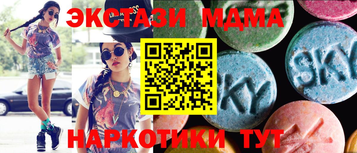Геленджик  Экстази MDMA  ЭКСТАЗИ 280мг  Вход с VPN 