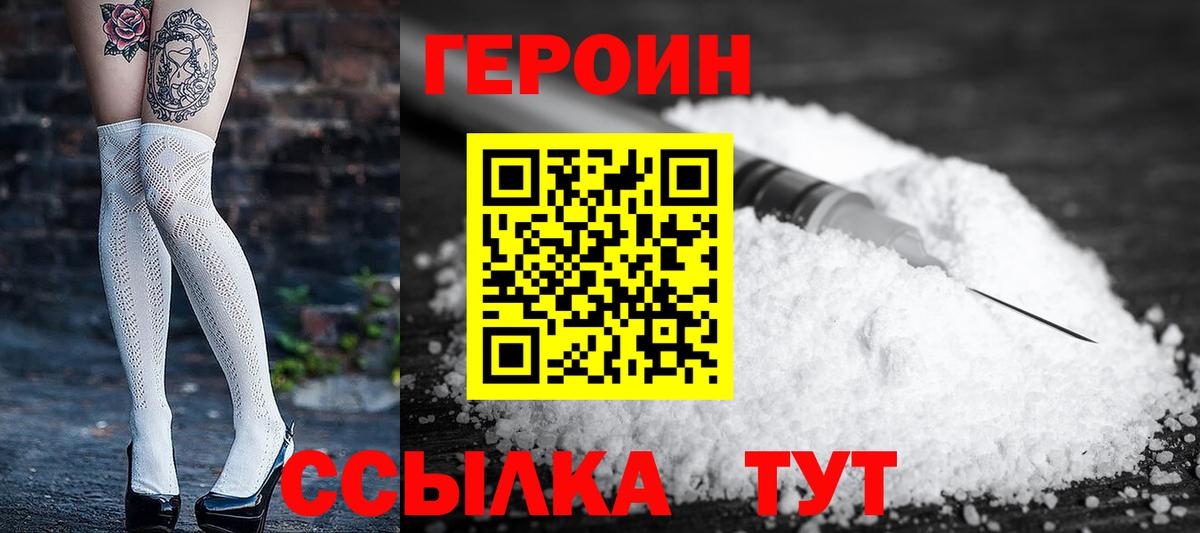 ГЕРОИН хмурый  Вход с VPN  Геленджик 