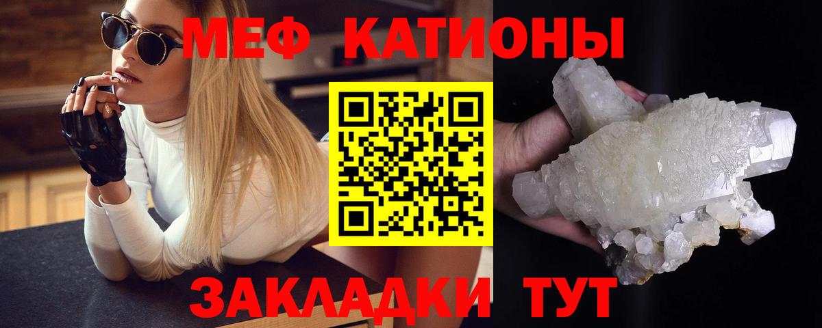 Геленджик  МЯУ-МЯУ кристаллы  МЕФ  Вход с VPN  Меф 4 MMC 