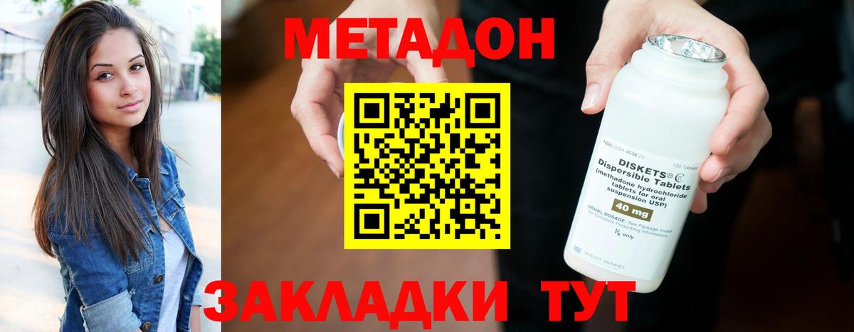 Геленджик  МЕТАДОН белоснежный  Вход с VPN  МЕТАДОН VHQ 