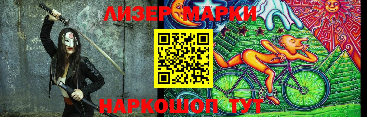 Марки 25I-NBOMe  Марки 25I-NBOMe 1,5мг  Геленджик  Вход с VPN  Марки 25I-NBOMe 1,5мг 